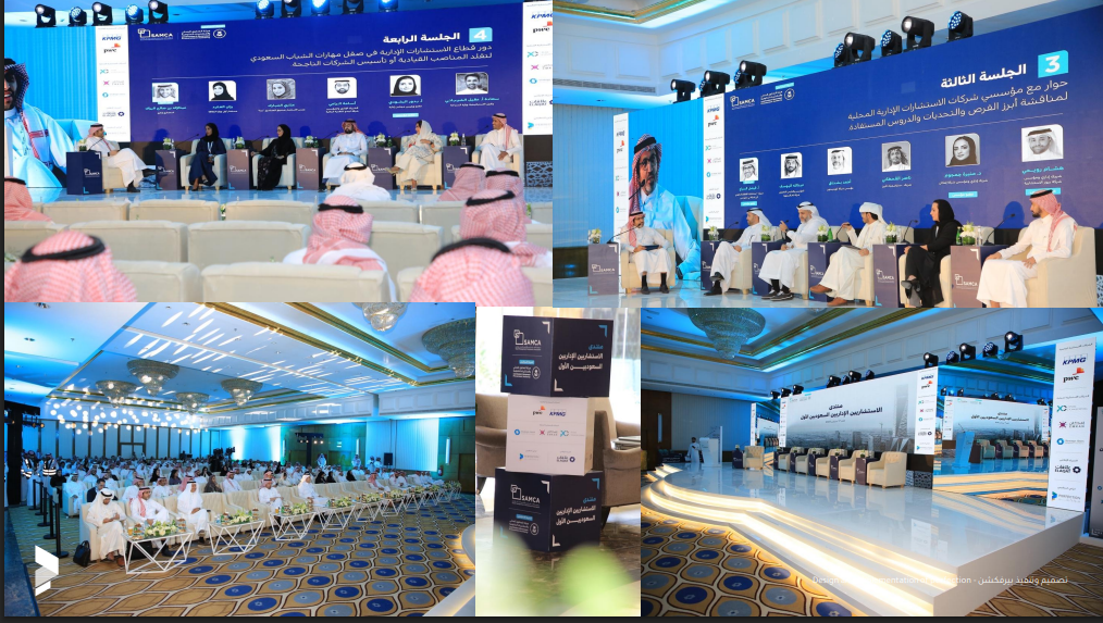 منتدى االستشاريين اإلداريين السعوديين األول