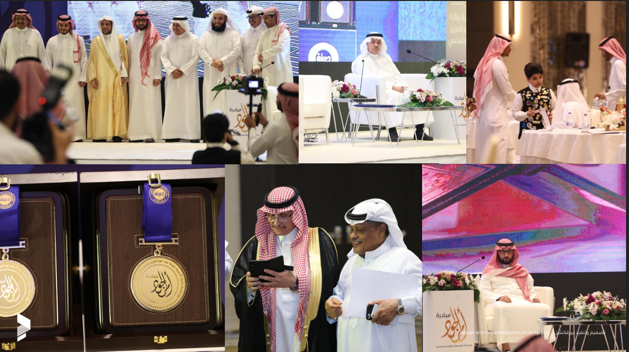 حفل جائزة األميرة صيتة