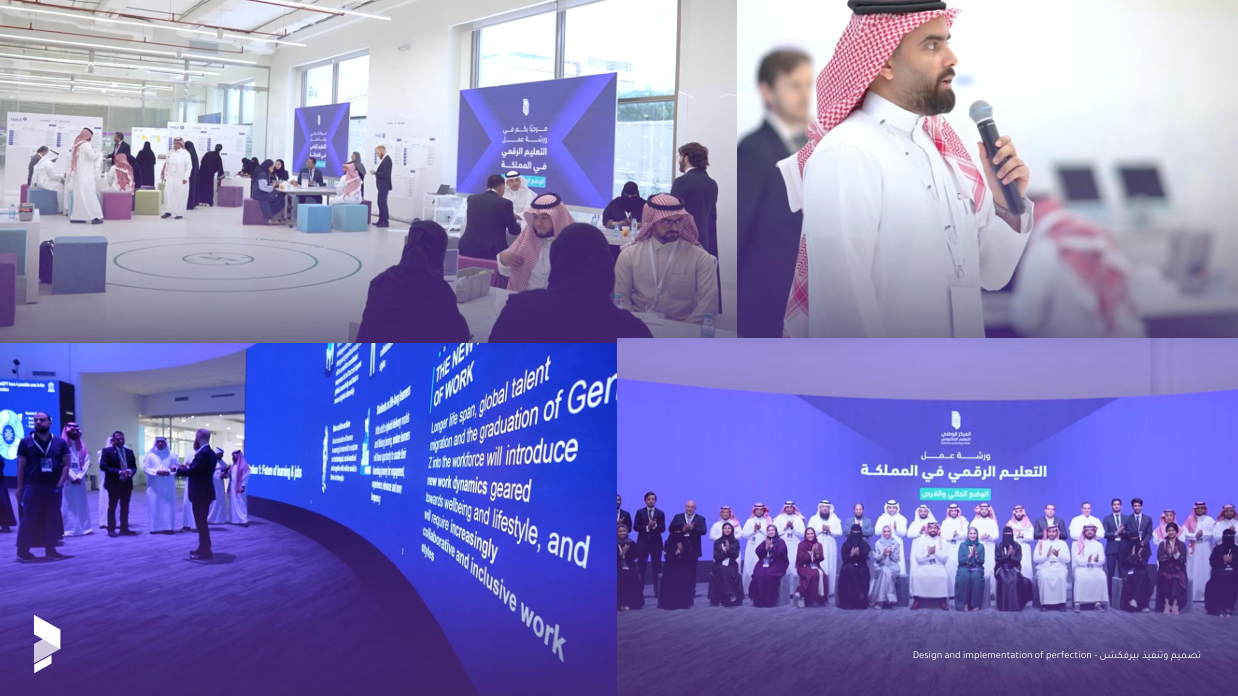 ورشة عمل التعليم الرقمي في المملكة